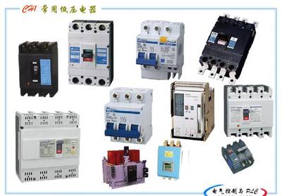 常见低压电器图文详解 从入门到精通